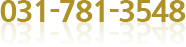 031-781-3548